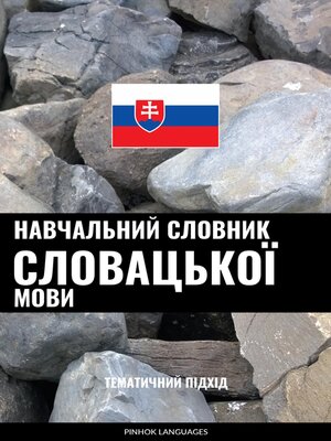 cover image of Навчальний словник словацької мови